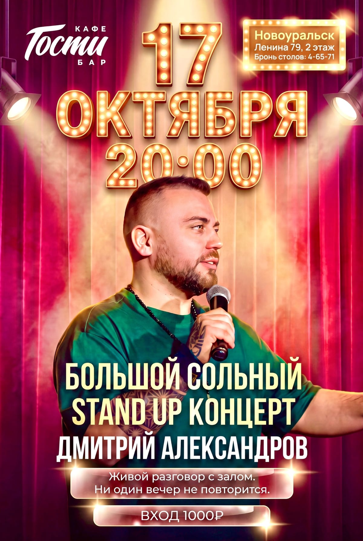 Афиша: БОЛЬШОЙ СОЛЬНЫЙ STAND UP КОНЦЕРТ